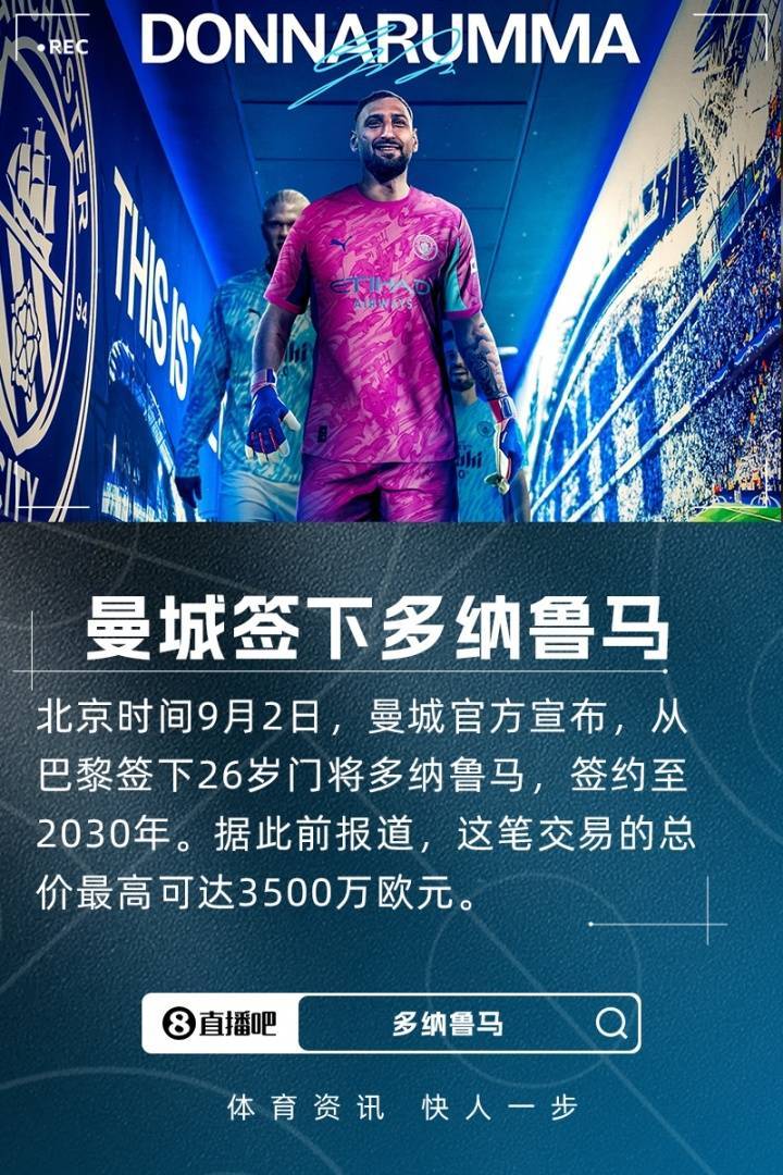 乔-哈特:多纳鲁马脚下技术很好,他是瓜迪奥拉想要的世界级门将